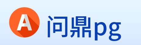 问鼎pg logo